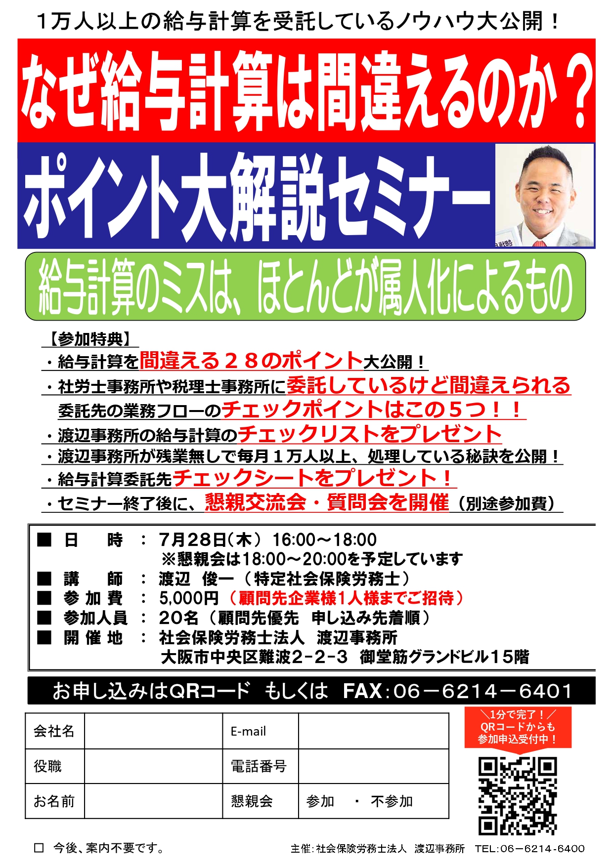 給与計算解説リアルセミナー開催！【2022年7月28日(木)16：00～18：00 