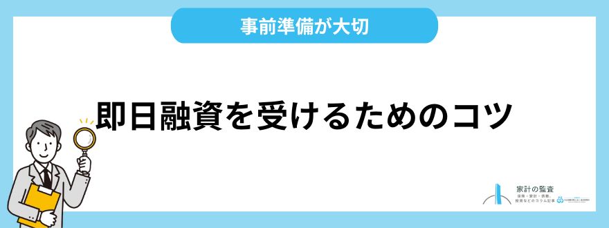 審査なしで30万円を借りるための具体的な手順