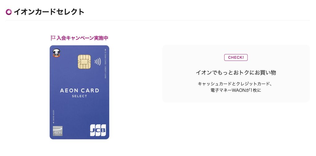 キャッシング_おすすめ_イオンカードセレクト