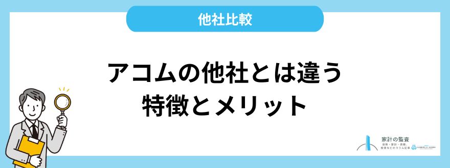 アコム_借りたら終わり