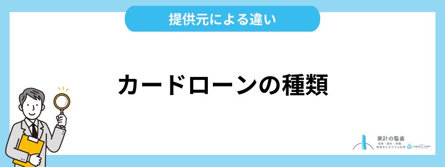 カードローン_おすすめ_種類