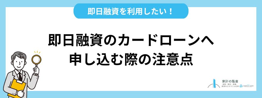 カードローン_審査_なし_注意点