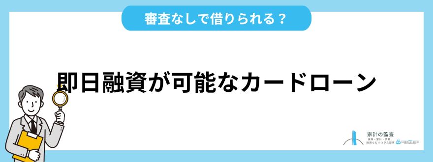 カードローン_審査_なし_カードローンおすすめ