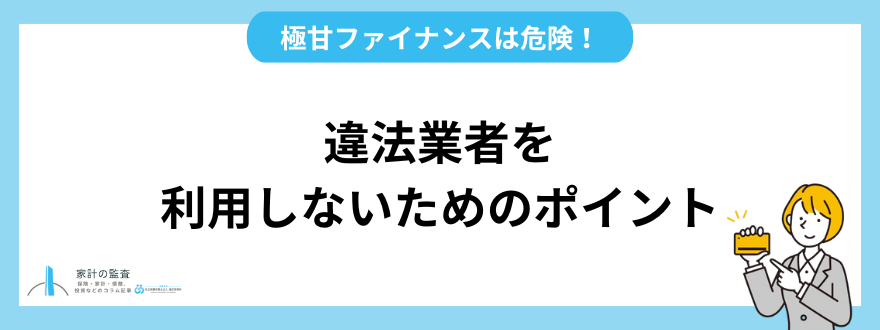 極甘ファイナンスは危険_カードローン_審査甘い