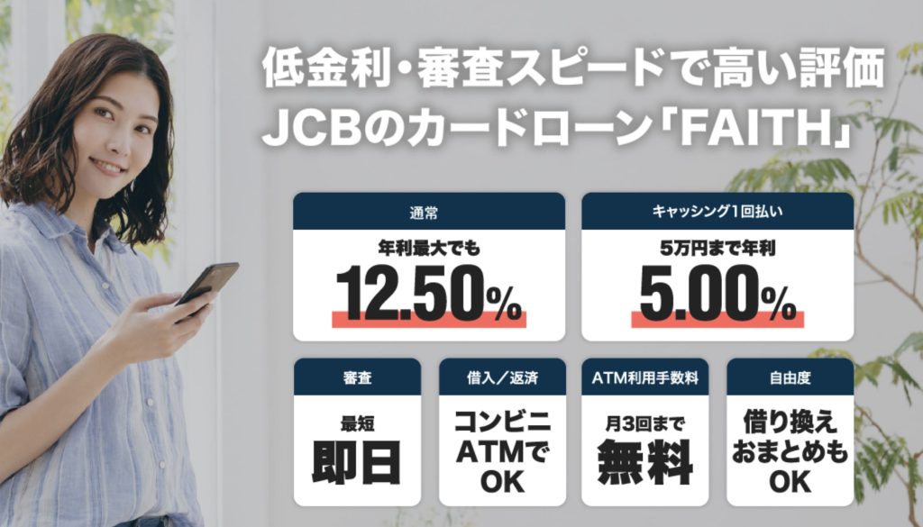 JCB CARD LOAN FAITH