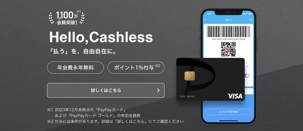 キャッシング_おすすめ_PayPayカード