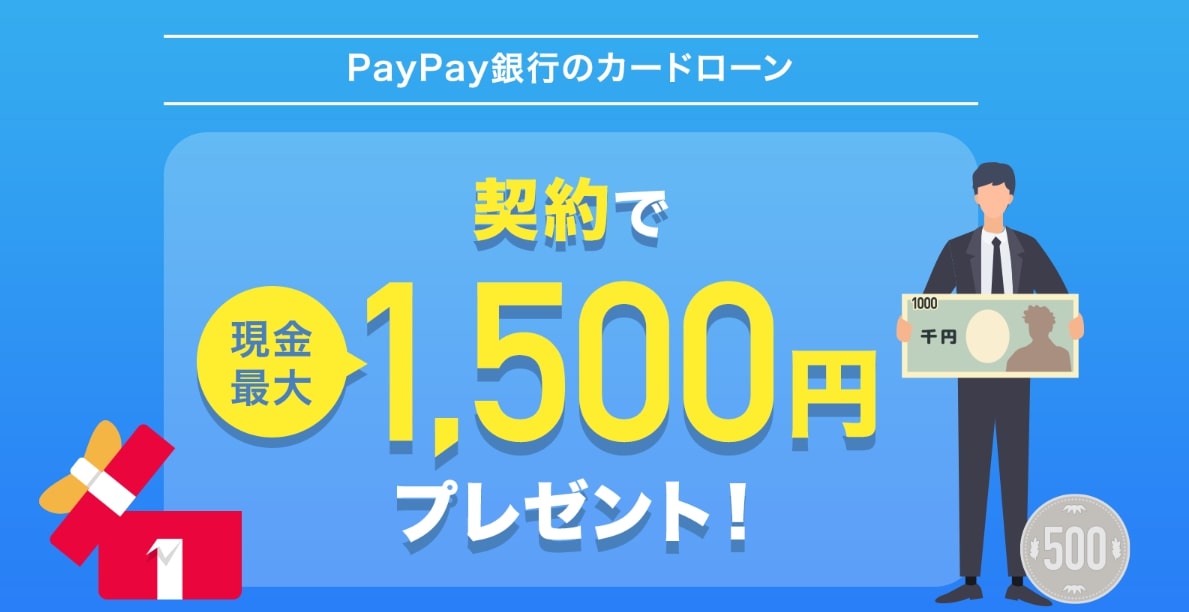 PayPay銀行のおまとめローン