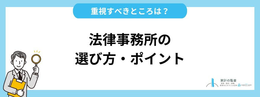 債務整理_おすすめ_選び方