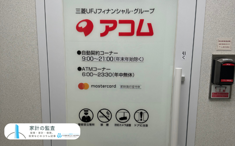 アコムは初めての方なら30日間無利息！3秒診断で借入可能額の目安がすぐにわかる