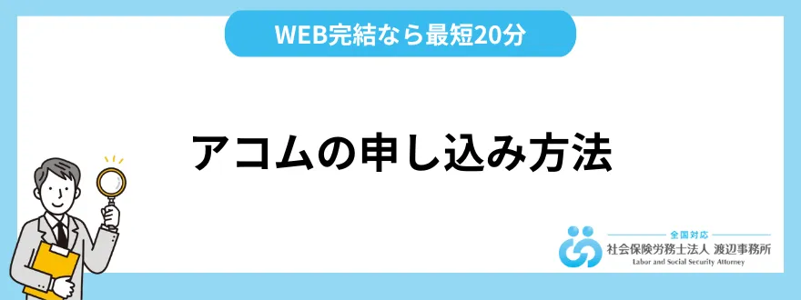 アコムの申し込み方法｜ WEB完結なら最短20分で審査回答