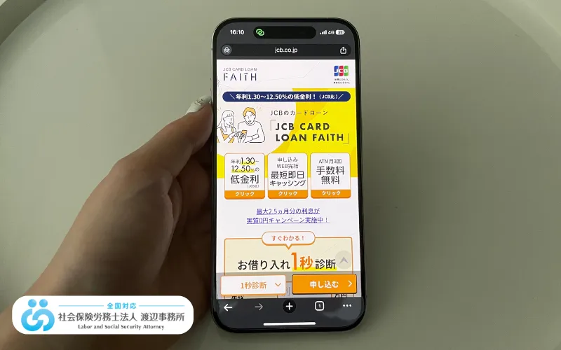 JCB CARD LOAN FAITHは借入方法によって、さらに低金利になるプランも