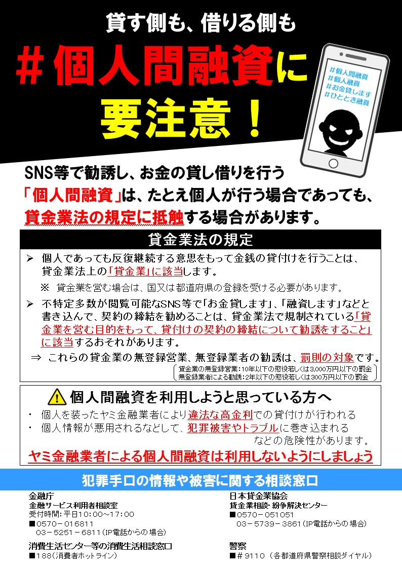 個人間融資に注意してください