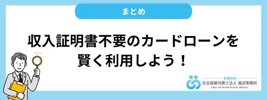 収入証明書不要のカードローンを賢く利用しよう