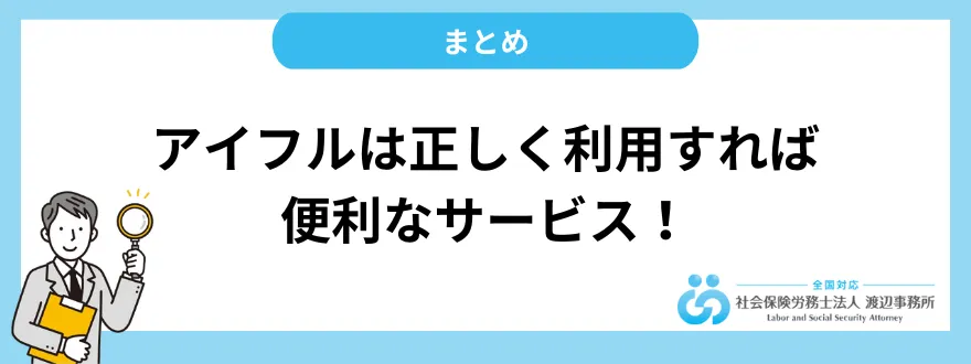 アイフルは正しく利用すれば便利なサービス