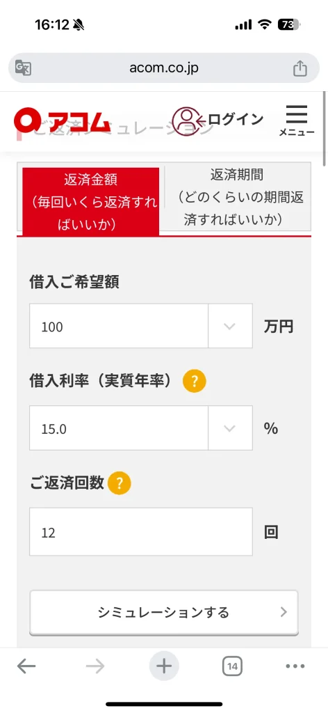 返済シミュレーションを活用し、無理のない返済計画を立てる