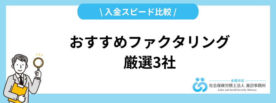 ファクタリング_おすすめ_入金スピード