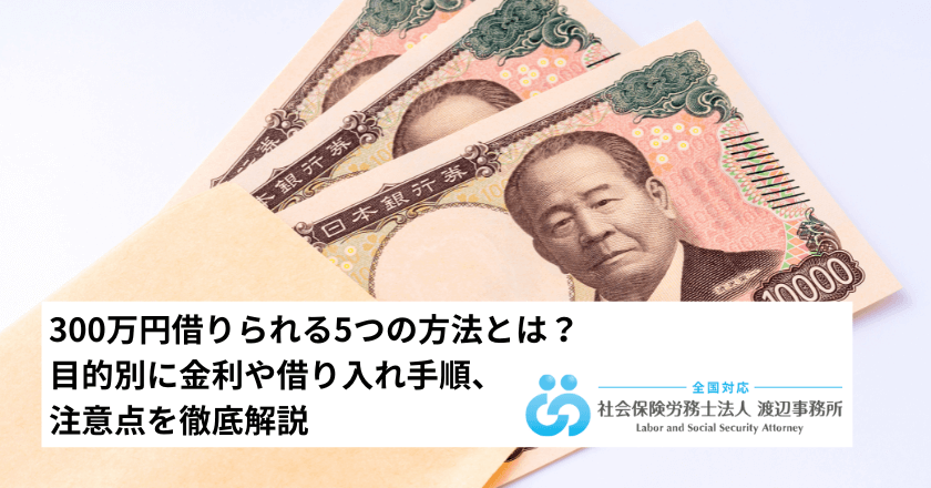 300万借りる