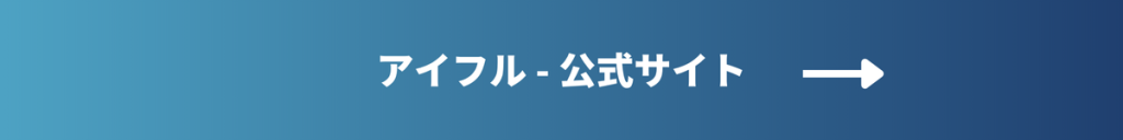 アイフルバナー