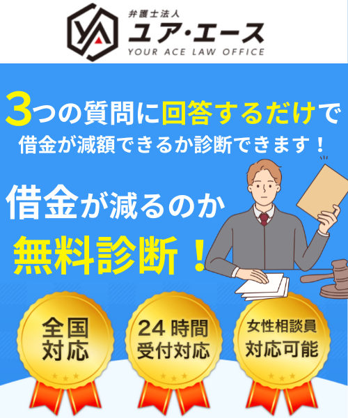 弁護士法人ユア・エース