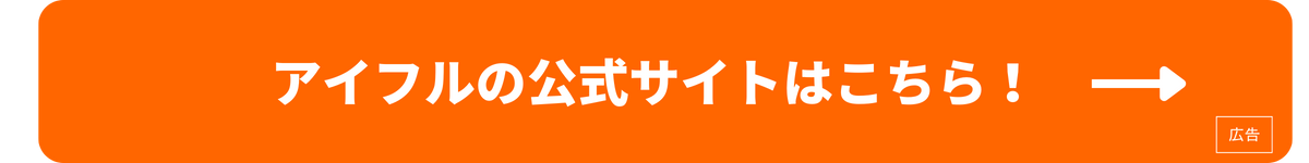 アイフル おすすめ